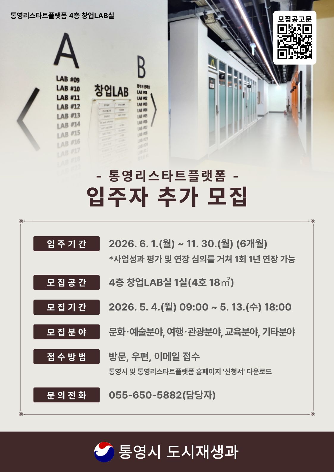 통영리스타트플랫폼 입주자 추가 모집