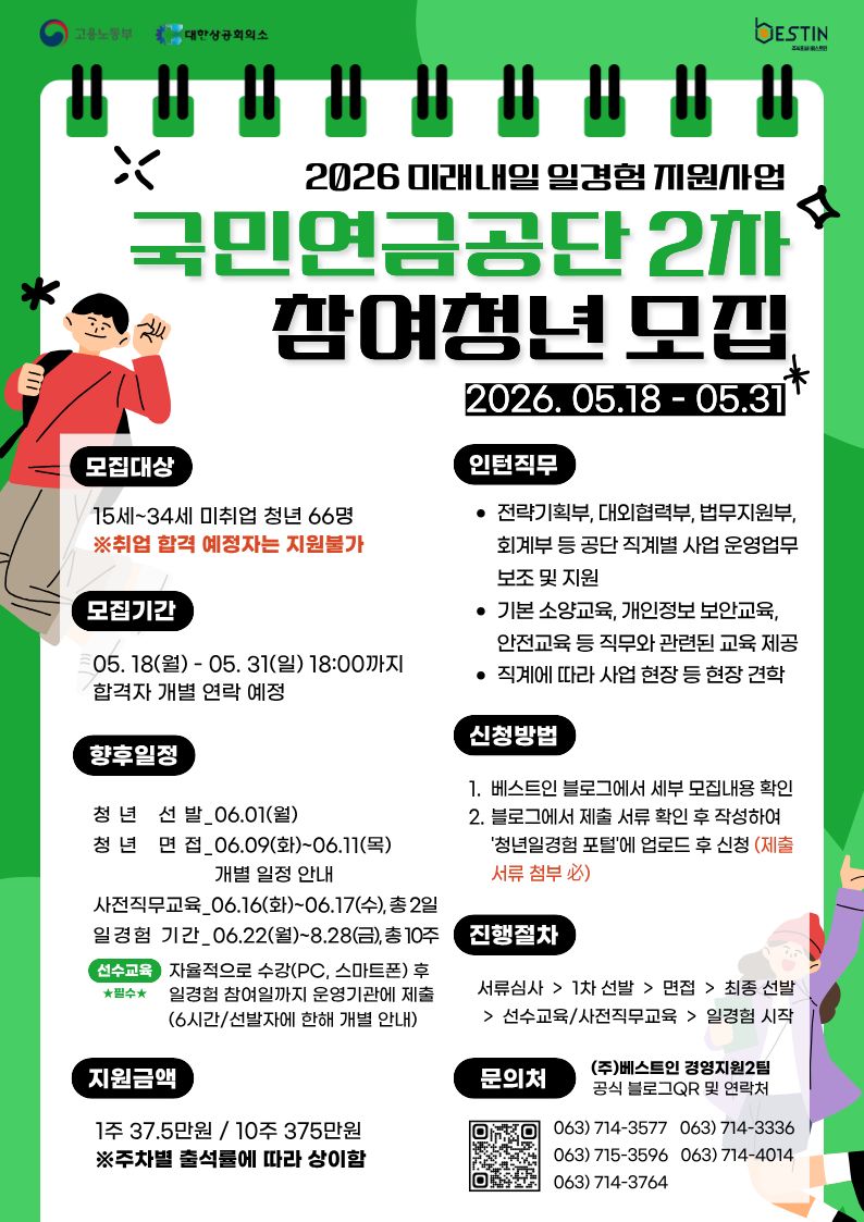 미래내일 일경험 청년인턴 <국민연금공단 2차> 모집