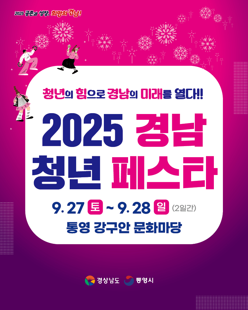 2025년 경상남도 청년페스타
