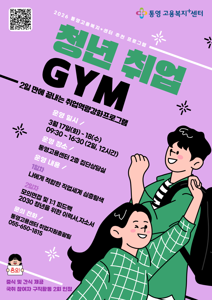 청년취업 GYM(집단상담 프로그램)