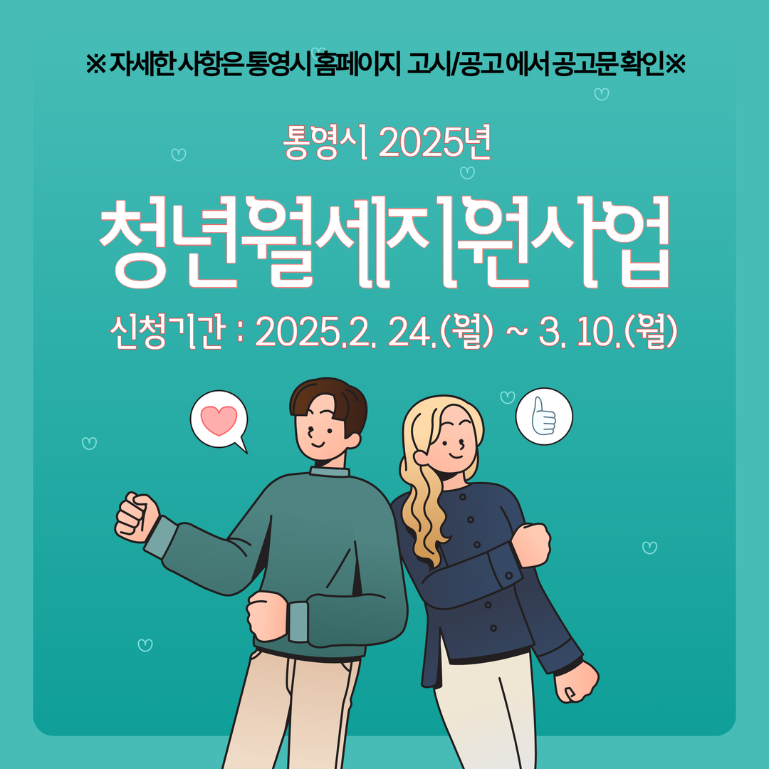 2025년 통영시 청년 월세 지원사업