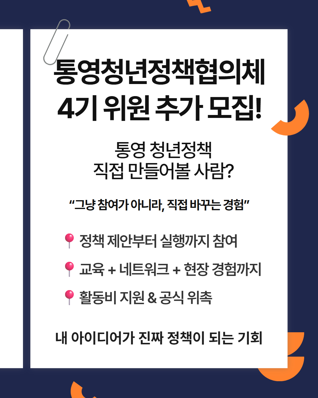 통영시 청년정책협의체 제4기 위원 추가 모집 안내