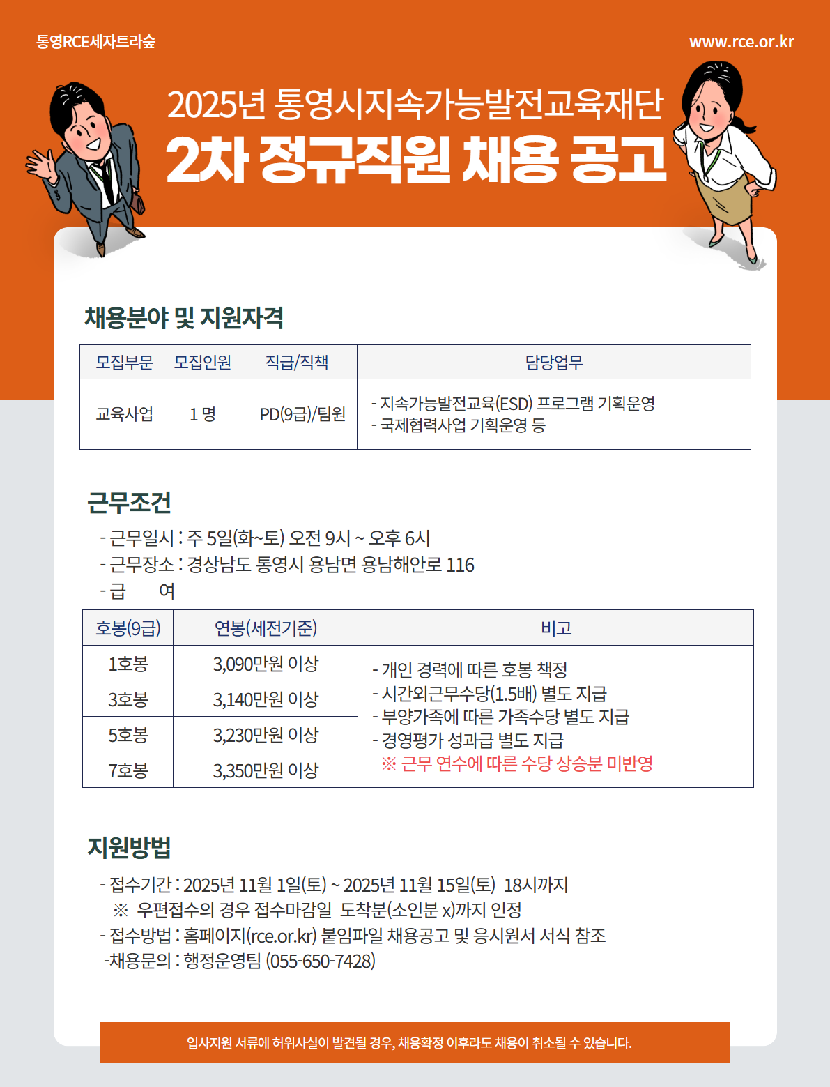 (재)통영시지속가능발전교육재단 직원 채용