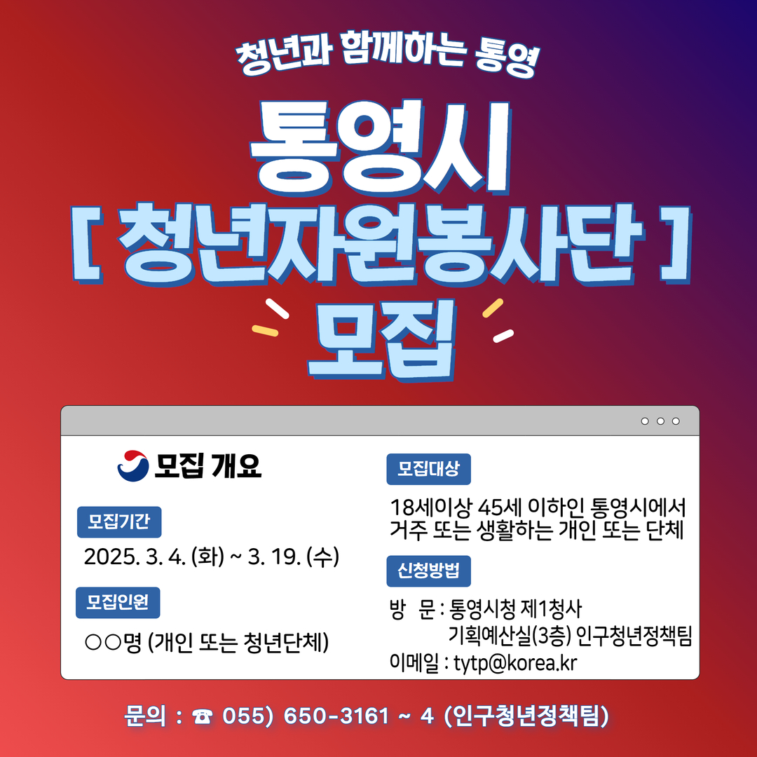  통영시「청년자원봉사단」모집