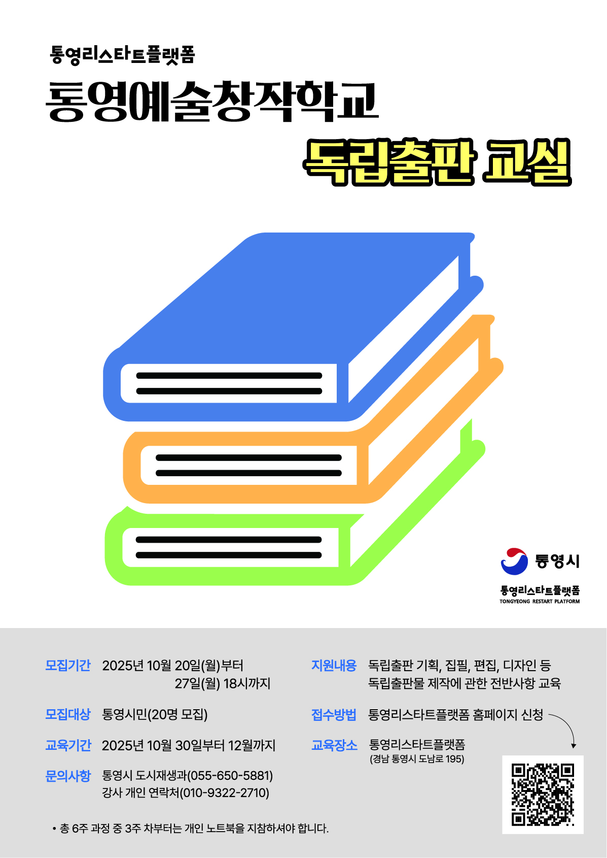 「통영예술창작학교 :독립출판교실」의 수강생 모집
