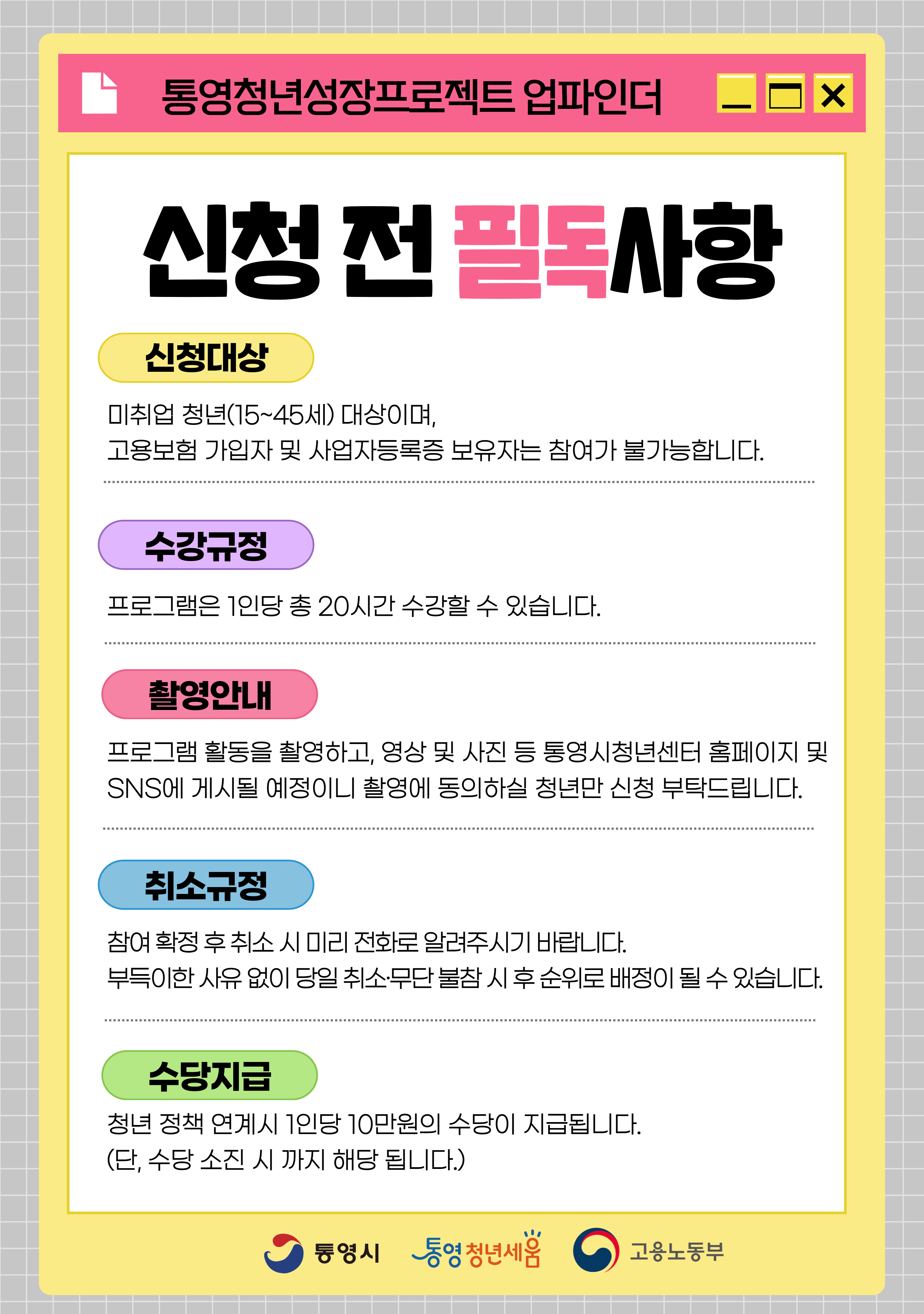 통영 청년성장프로젝트 업파인더 