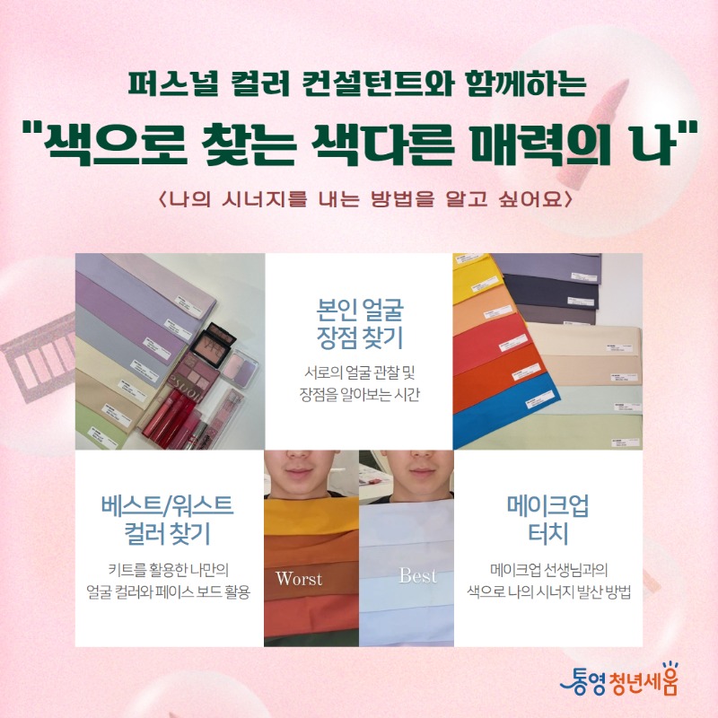 퍼스널컬러 카드뉴스.jpg