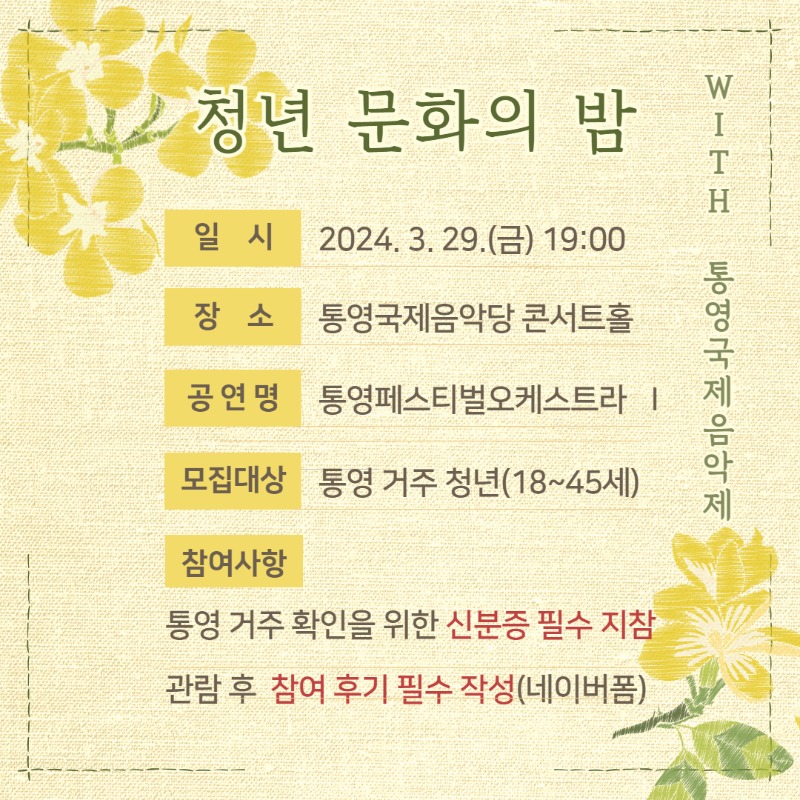 청년 문화의 밤(통영국제 음악제) 2.jpg