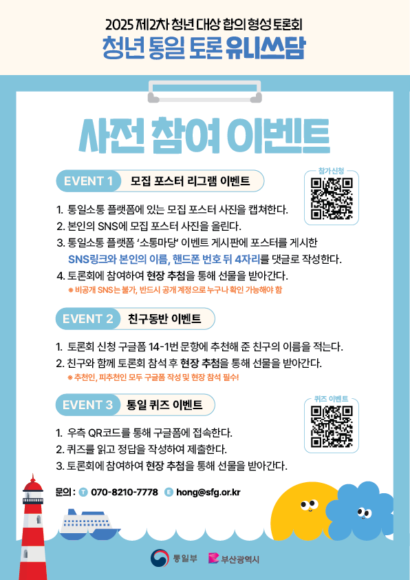 04_(이벤트홍보)청년통일토론 유니쓰담 2차.png