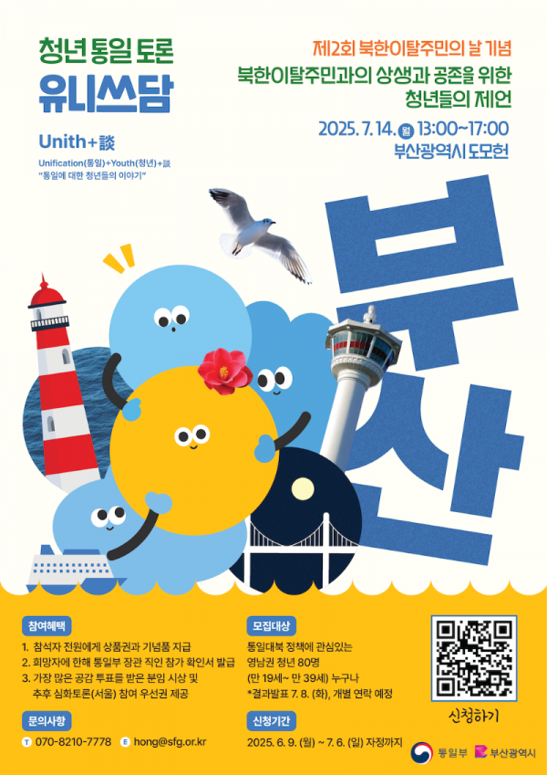 01_청년통일토론 유니쓰담 2차_포스터_기본.png