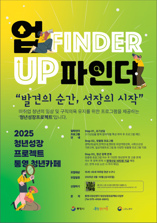 [붙임1] 2025 통영청년성장프로젝트 업파인더 참여자 모집공고 - 보도자료 사진.png