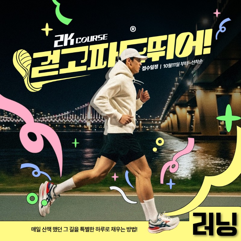 나이트런 모집 1.jpg