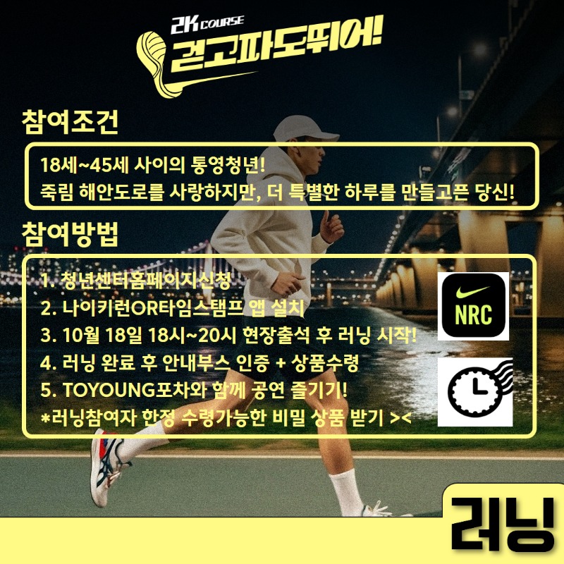 나이트런 모집 2.jpg