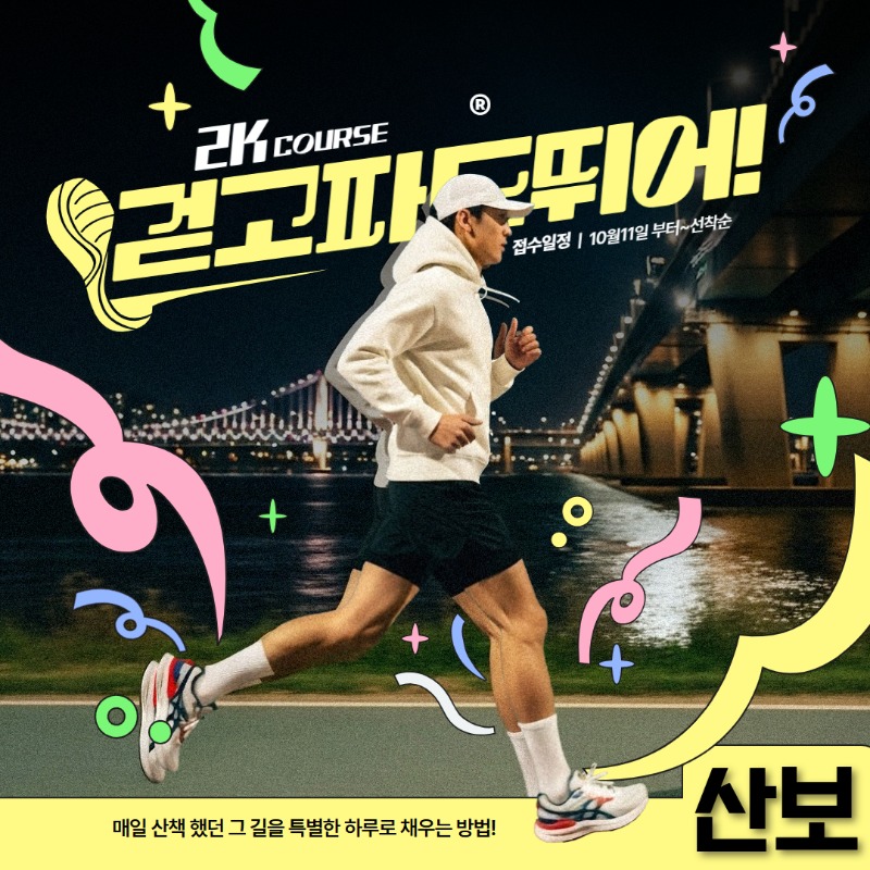 나이트런 모집 5.jpg