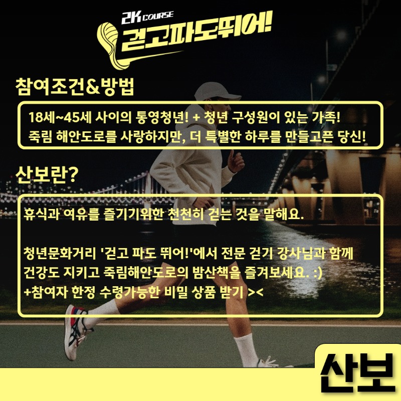나이트런 모집 6.jpg