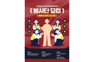 자원봉사자 모집 수정본.jpg