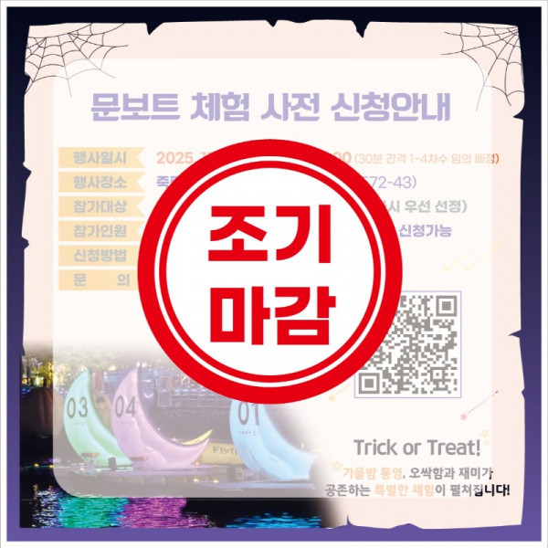 조기마감 할로윈 2.jpg