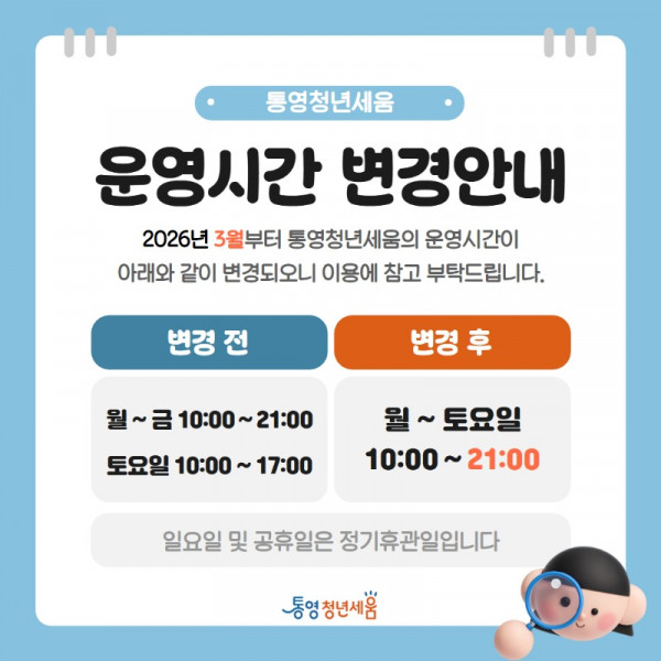 운영시간 변경안내.jpg