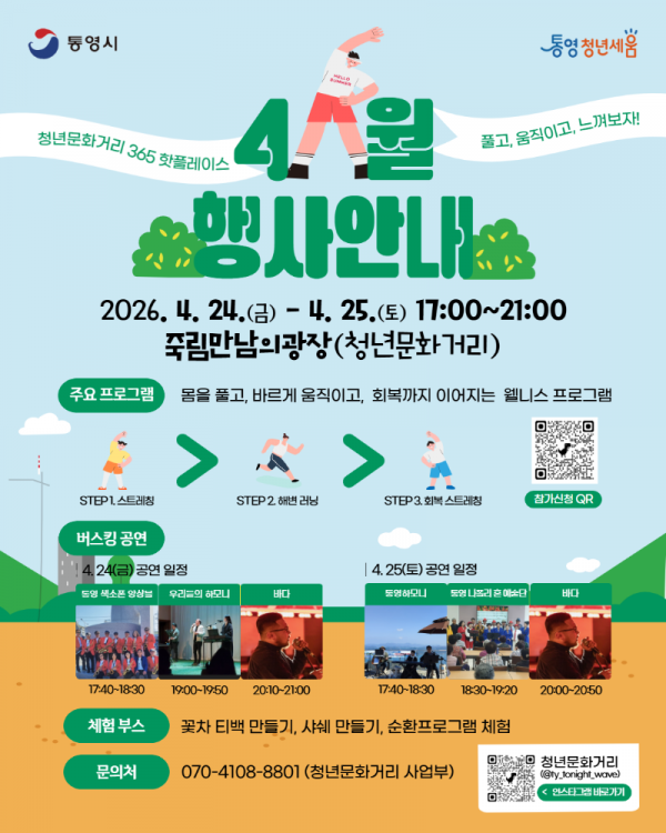 [문화거리] 365 핫플레이스 4월 행사안내_포스터.png